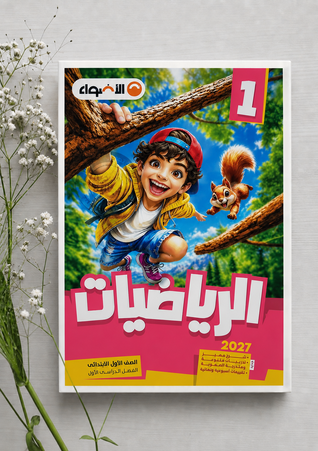 1 ب الاضواء رياضيات